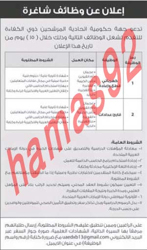 وظائف شاغرة من جريدة الاتحاد الاماراتية اليوم الاحد 17/3/2013 %D8%A7%D9%84%D8%A7%D8%AA%D8%AD%D8%A7%D8%AF+2