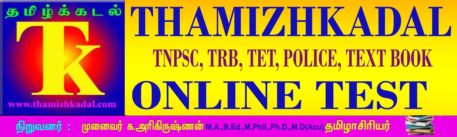 THAMIZHKADAL ONLINE TEST