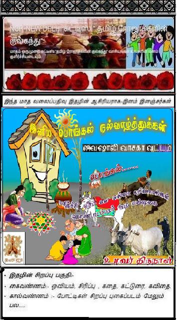 பூவிதழ்= 10 தை மாதம்