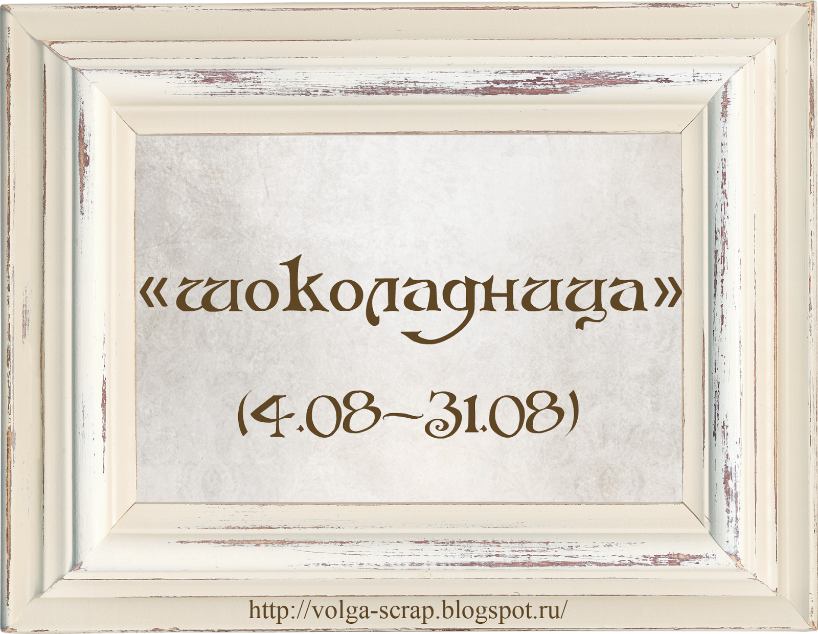 ТЕКУЩЕЕ ЗАДАНИЕ-ТЕМА