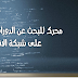 SkilledUp محرك للبحث عن الدورات التعليمية على شبكة الانترنت SkilledUp محرك للبحث عن الدورات التعليمية على شبكة الانترنت