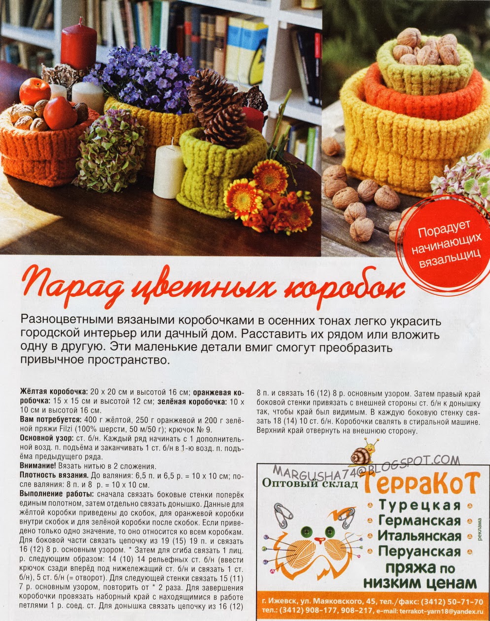 Вязаные крючком коробочки Вязаные крючком коробочки