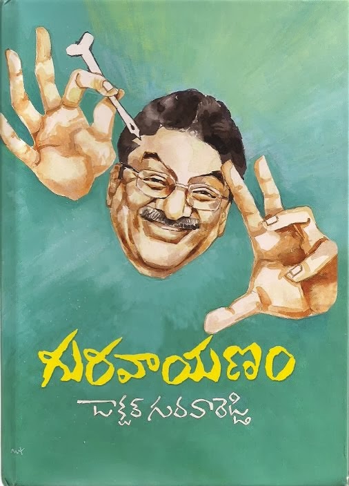 గురవాయణం..