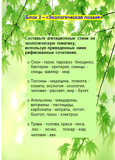 Стихи для экологического конкурса Стихи для экологического конкурса