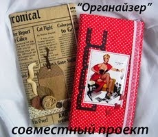 СП "Органайзер"