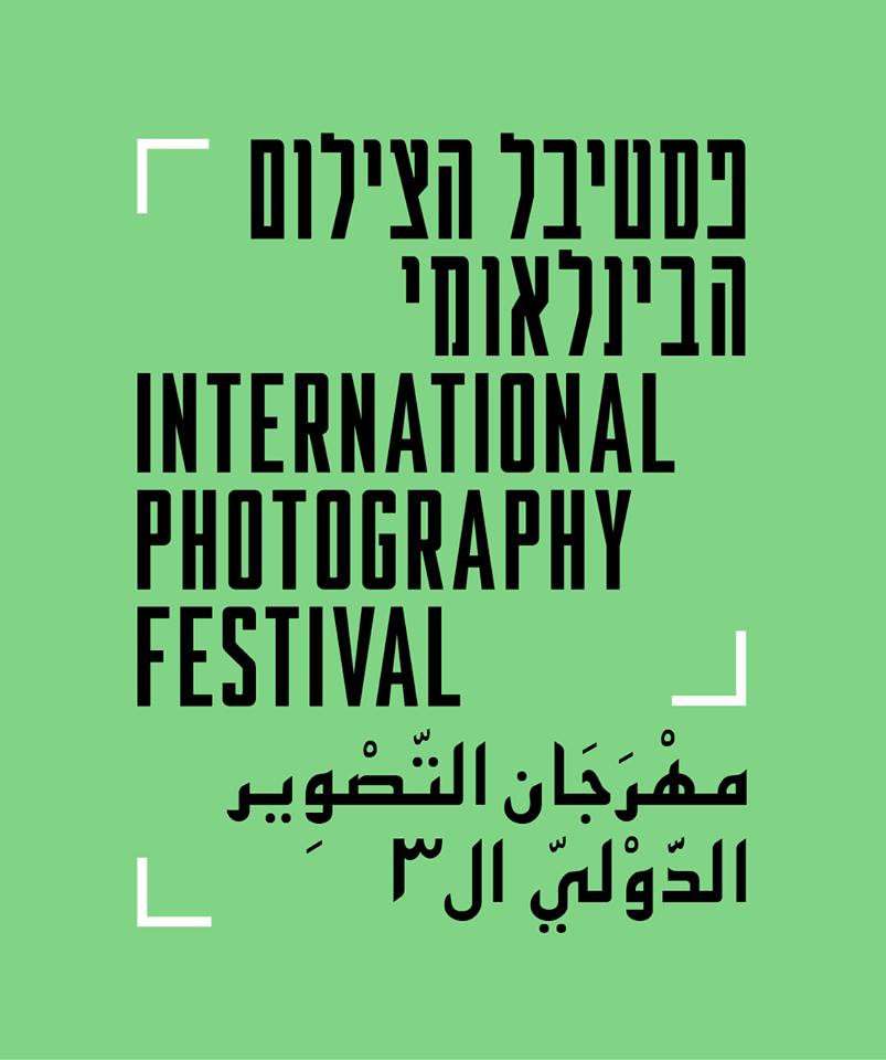 מרתון ידידי פסטיבל הצילום הבינלאומי