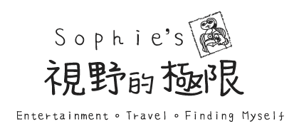 Sophie視野的極限