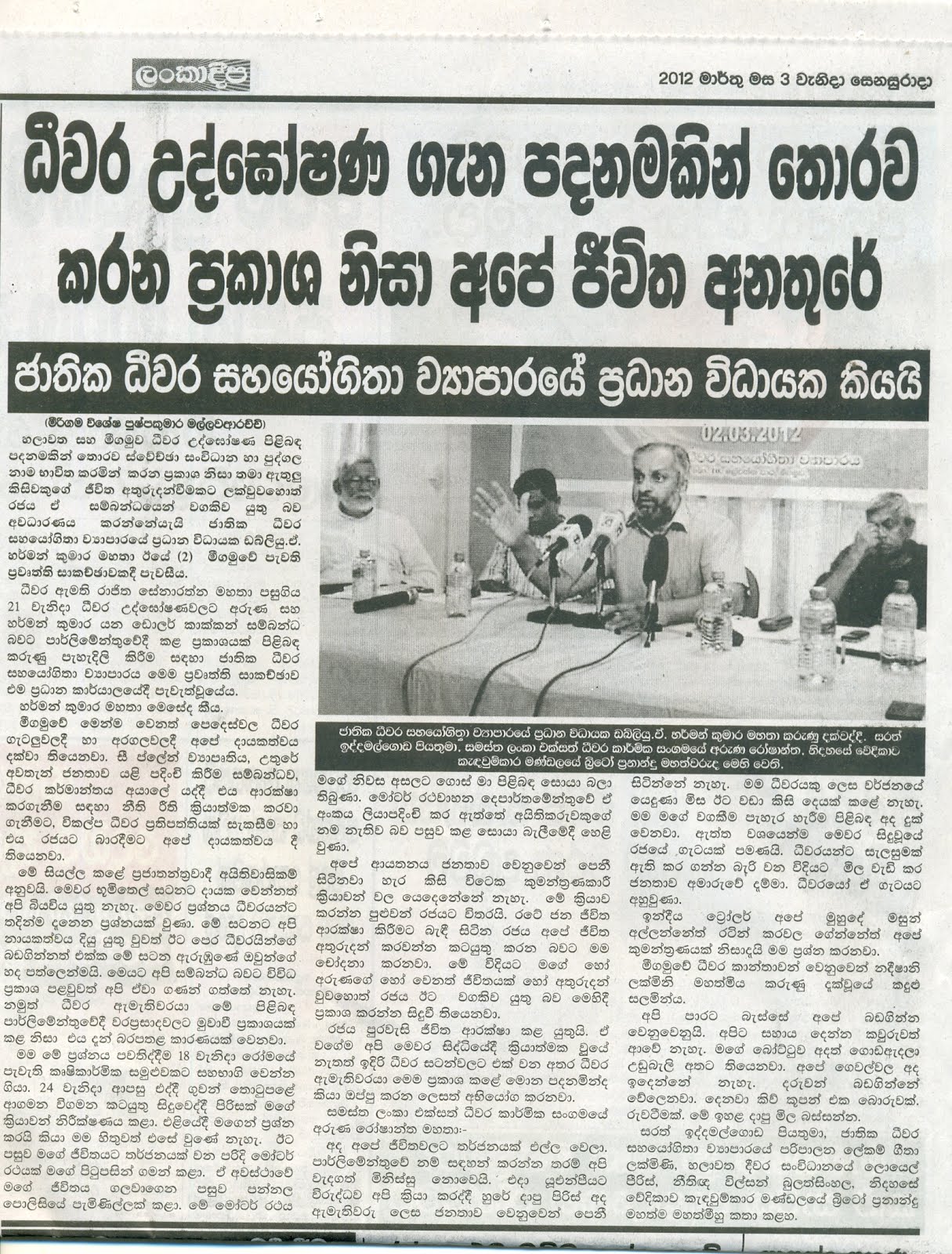 . Lankadeepa News paper Article on Life threat to HK