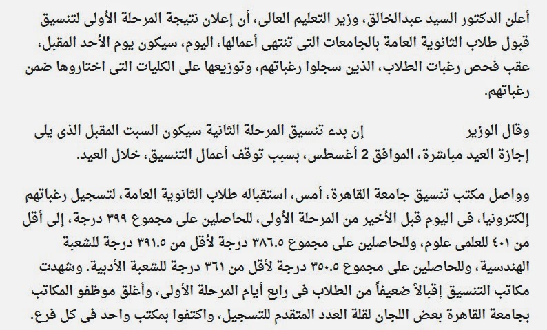 تسجيل رغبات المرحلة الثانية للثانوية العامة 2014-تنسيق الثانوية العامة 2014 تسجيل رغبات المرحلة الثانية للثانوية العامة 2014-تنسيق الثانوية العامة 2014