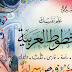 Buku Tutorial Belajar Kaligrafi Arab