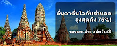 จองโรงแรมราคาถูกพิเศษ