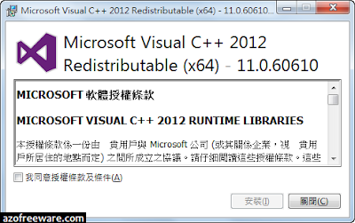 Microsoft Visual C++ 可轉散發套件