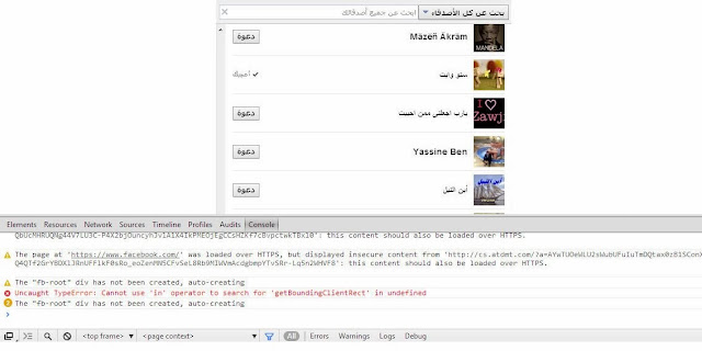 دعوة كل أصحابك للإعجاب بصفحة الفيس بوك بضغطة واحدة