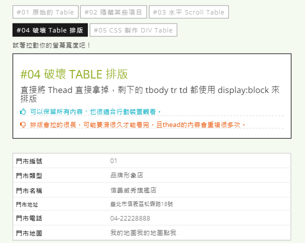 jquery-responsive-table-1.png-輕鬆做出美觀的自適應 RWD 表格(Table)﹍jQuery 輕量外掛
