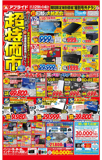 http://ipqwww.shufoo.net/c/2015/08/20/c/2794042183145/index.html?type=admin&sid=s1&shopId=133083&chirashiId=2794042183145