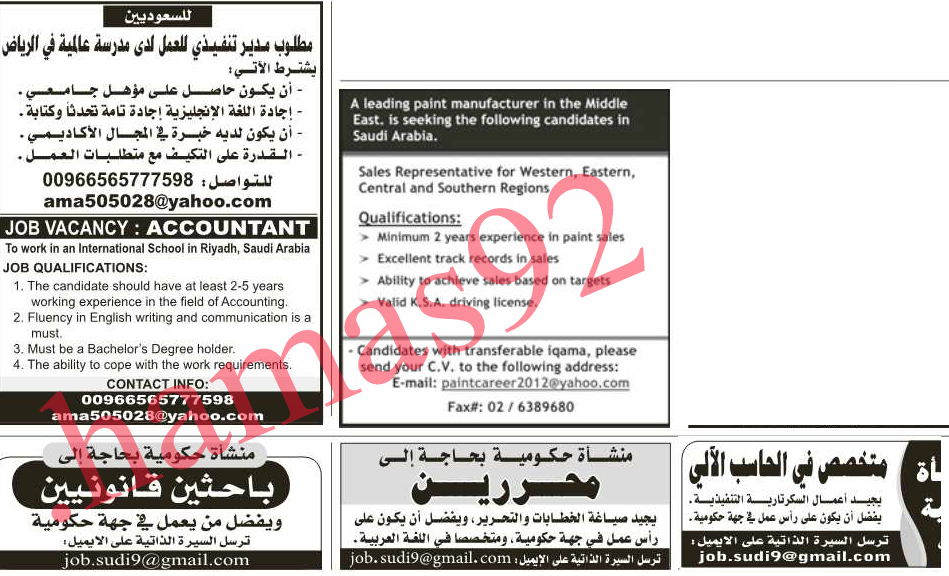 اعلانات وظائف شاغرة من جريدة الرياض الخميس 15\11\2012  %D8%A7%D9%84%D8%B1%D9%8A%D8%A7%D8%B6+3
