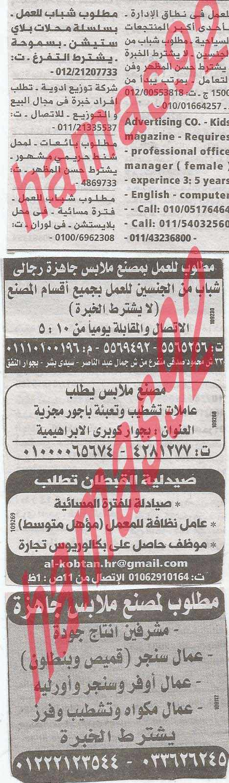 وظائف خالية فى جريدة الوسيط الاسكندرية الثلاثاء 23-04-2013 %D9%88+%D8%B3+%D8%B3+11