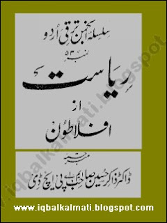 Riyasat ya Tehqeeq e Hadal PDF Urdu Download