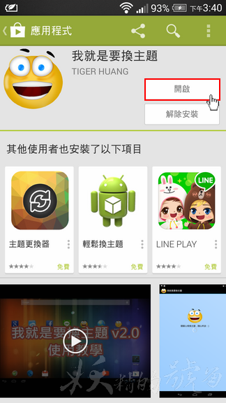 「我就是要換主題」LINE「非官方」免費主題變更教學! 2014 07 27+07.40.55+(%E8%A4%87%E8%A3%BD) - 「我就是要換主題」LINE「非官方」免費主題變更教學!