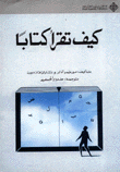 حمل كتاب: كيف تقرأ كتابا؟