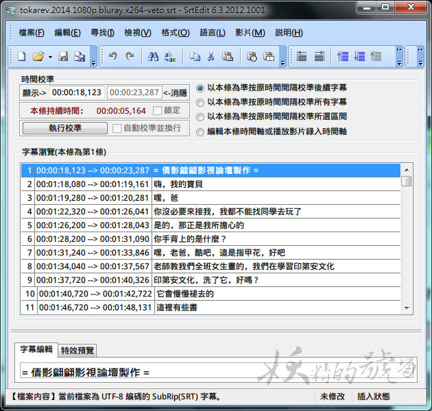 %E5%9C%96%E7%89%87+004 - [教學] 使用SrtEdit 6.3將兩個獨立的雙語字幕合併！