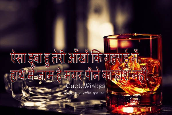 Pyar Mein Sharabi Hindi Shayari with Photo Pyar Mein Sharabi Hindi Shayari with Photo