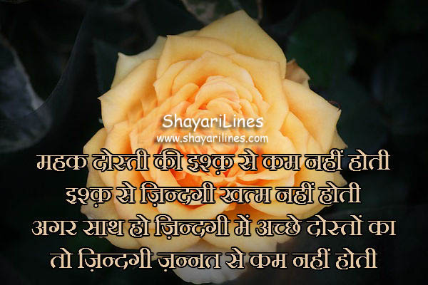 Dosti Aur Isq Hindi Shayari for Friends with Image Dosti Aur Isq Hindi Shayari for Friends with Image
