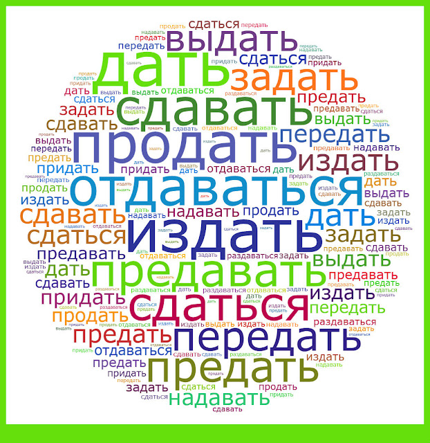 russian verb