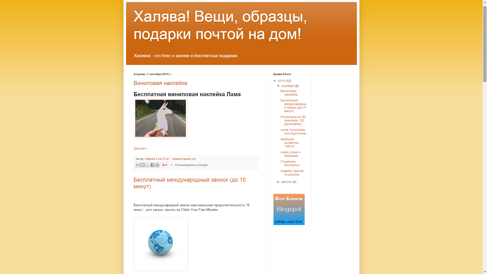 Халява подарок по почте 693