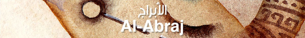 AL-ABRAJ الابراج