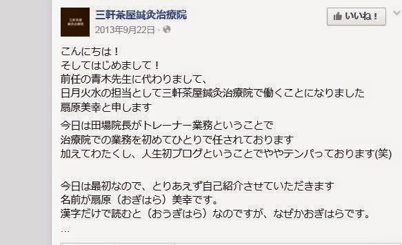 日本の苗字を数える 扇原に関して