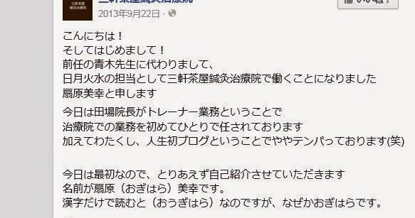 日本の苗字を数える 扇原に関して
