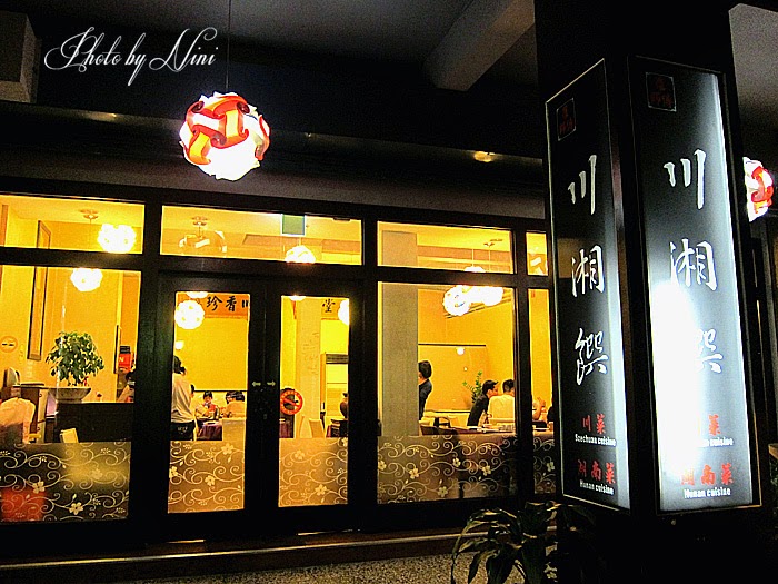 妮喃小語:川湘饌。美食節目名主廚羅進雄師傅的料理餐廳 妮喃小語:川湘饌。美食節目名主廚羅進雄師傅的料理餐廳