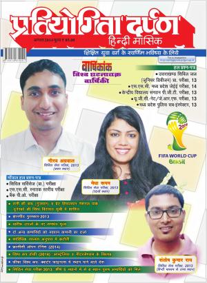 pratiyogita darpan magazine pdf