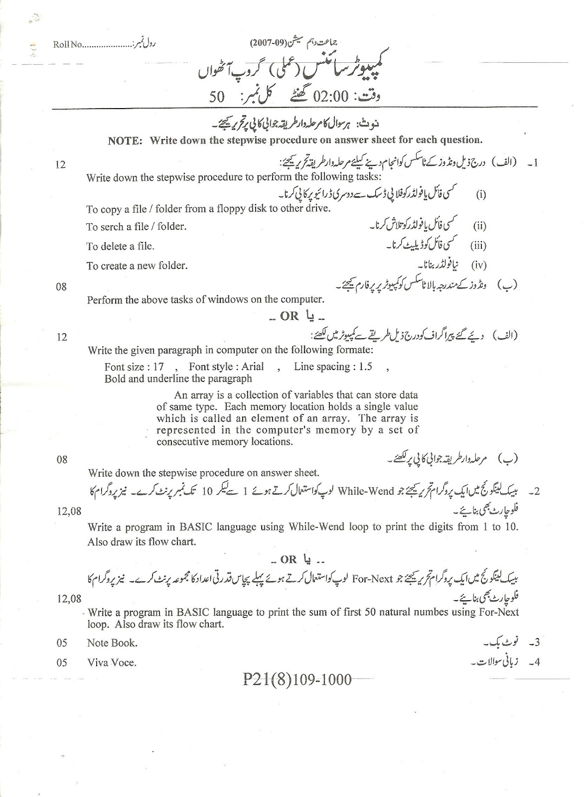 oldpaper 10 th Class Computer Science Practical Paper