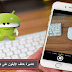 أحصل على كاميرة هاتف الأيفون 6 على هاتفك الأندرويد
