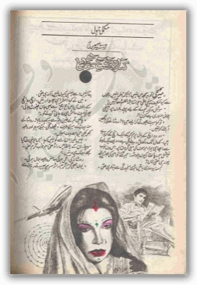 Kinara dasht e tamanna ka by Aasia Mirza. Kinara dasht e tamanna ka by Aasia Mirza pdf.