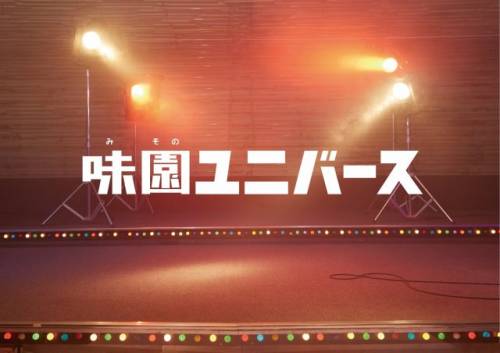 [Single] V.A. – 映画『味園ユニバース』オリジナルサウンドトラック (2015.08.19/MP3/RAR)