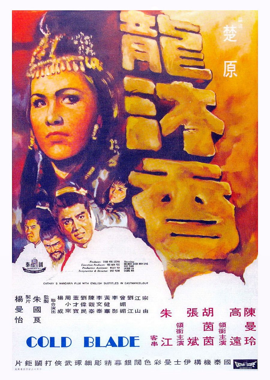 Long Mu Xiang [1970]