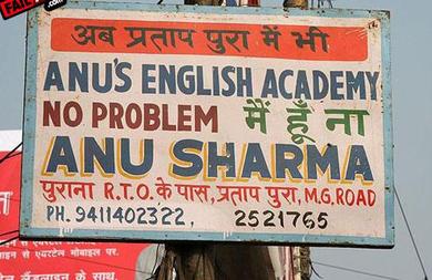 FUNNY INDIAN PICTURES GALLERY : FUNNY INDIAN  ENGLISH COACHING CENTER SIGN BOARD FAILS