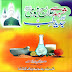 Shehad Se Ilaj - Urdu Book شہد سے علاج