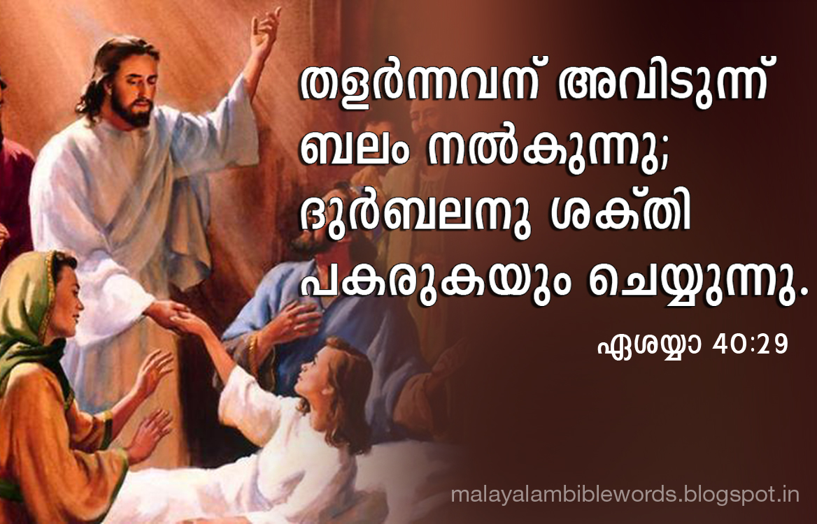 Malayalam Bible Words: bible words, malayalam bible words