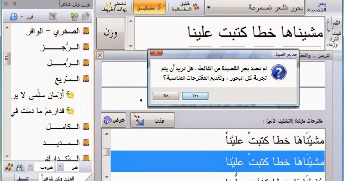 برنامج ملك الشعر العربية بحور الشعر و أوزانه