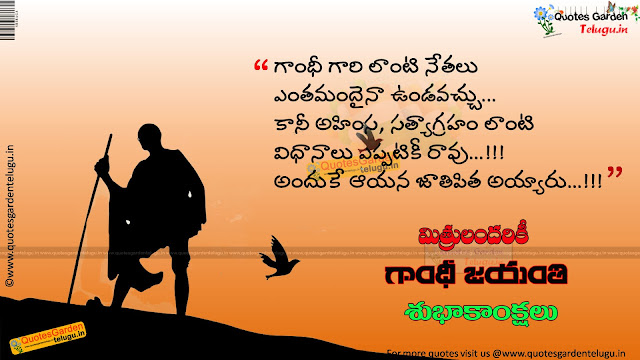 Best-telugu-quotes-thoughts-for-Mahatma-gandhi-jayanti Best telugu quotes thoughts for Mahatma gandhi jayanti
