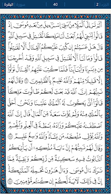 صفحات القرآن 40 صفحات القرآن 40