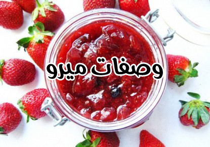 مربى الفراولة