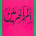 Asrar ul Harmain