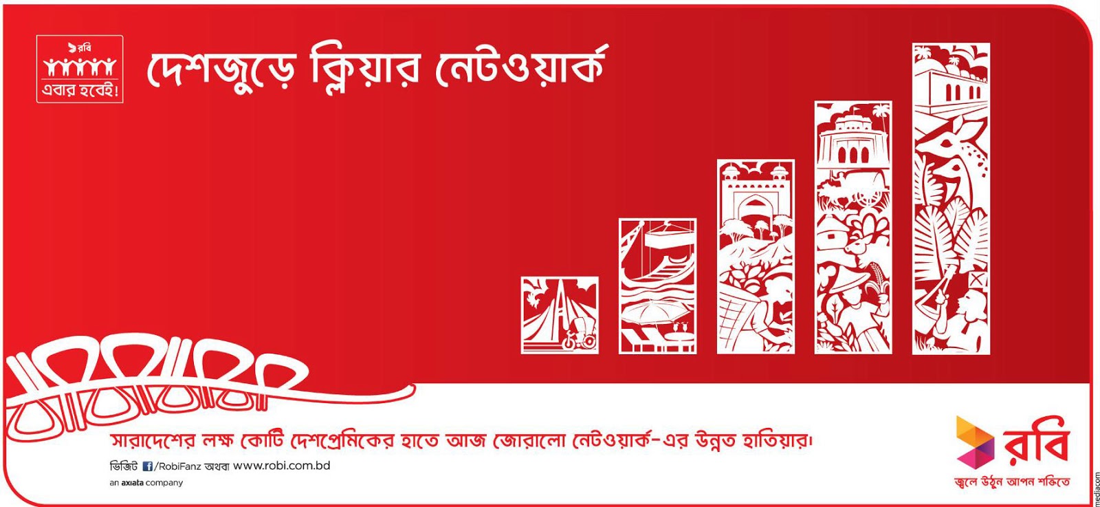Advertising Archive Bangladesh: Robi Advertising Archive Bangladesh: Robi