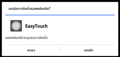 Easy Touch home android
