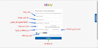 شرح التسجيل في موقع ايباي ebay خطوة بخطوة وبالصور